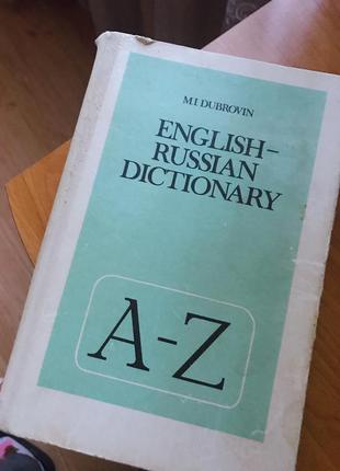 English dictionary англо-російський словник1 фото