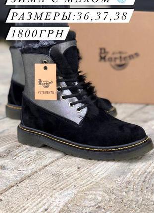 Ботинки dr.martens