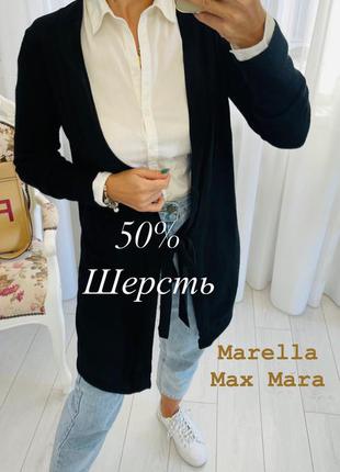 Marella max mara шерстяной кардиган