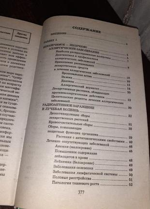 Энциклопедия народной медицины6 фото