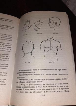 Энциклопедия народной медицины9 фото