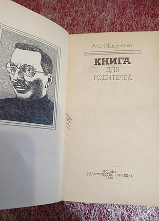 Книга для батьків3 фото