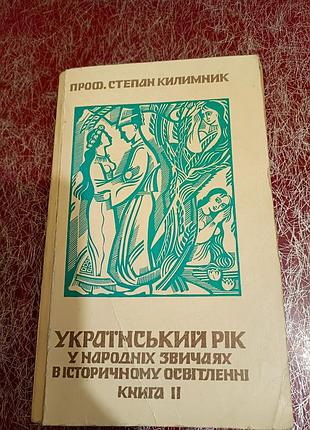 Книга украинские традиции