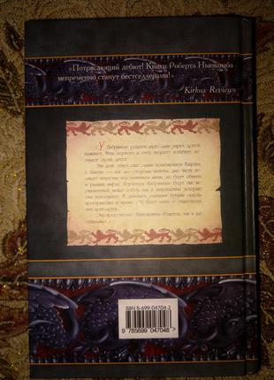 Книга фентезі роберт ньюкомб "п'ята чарівниця" мартін ніколс хобб пратчетт3 фото