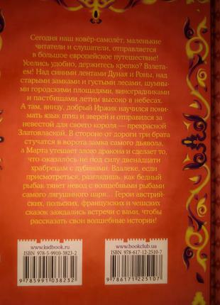 Серія книг килим літак казки дитяча література, книги для дітей10 фото