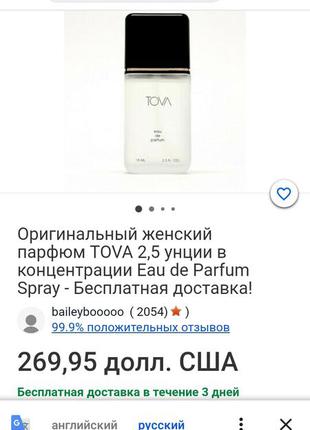 Винтажные духи tova beverly hills 100ml, edp, оригинал5 фото