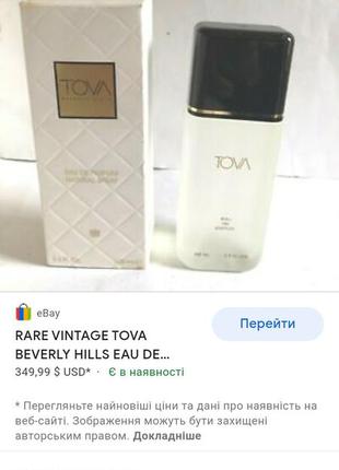 Винтажные духи tova beverly hills 100ml, edp, оригинал4 фото