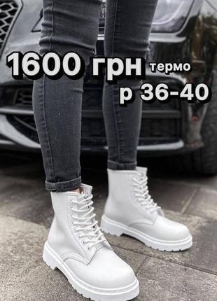Dr.martens жіночі черевики білі доктор мартінс