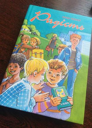 Книга «щастя»
