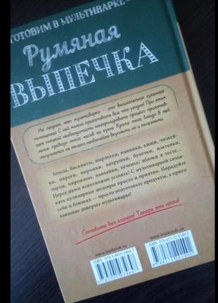 Випічка в мультиварці книга серія книг готуємо в мультиварці2 фото