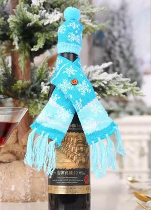 Новогодний декор бутылки "шапка+шарф" голубой - шапка 4*9см, шарф 40см, на пуговке, текстиль