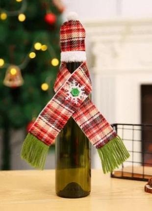 Новогодний декор бутылки "шапка+шарф" - шапка 4*9см, шарф 27см, текстиль