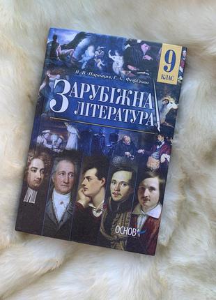 Зарубіжна література
