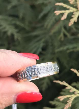 Срібна каблучка з золотом «врятуй та збережи», срібло 925 проба