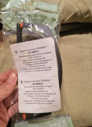 Защитные очки