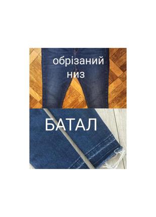 Мегабаталл обрезанный необработанный низ джинсы6 фото