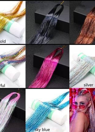 Блестящие пряди нити для волос металлизированные