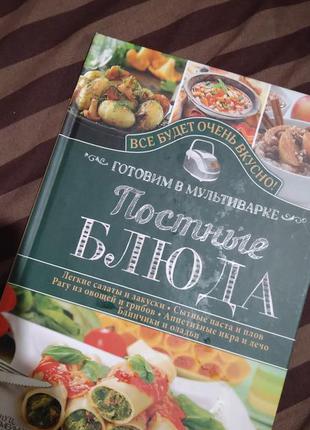 Пісні страви в мультиварці рецепти