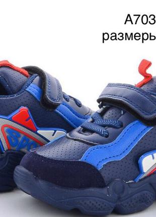 Кроссовки на мальчика cbt.t синие размеры 22, 23, 24, 25, 26, 27