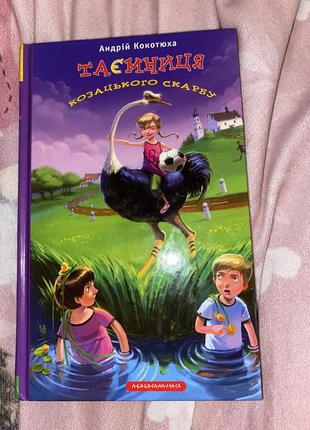 Чудова книга