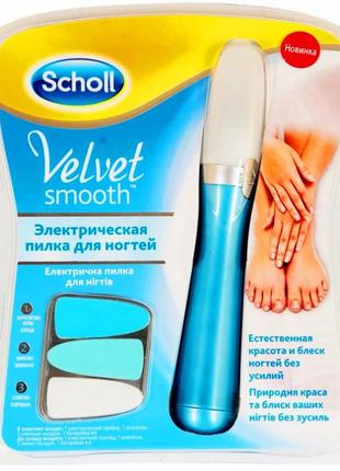 Электрическая пилочка scholl для ухода за ногтями