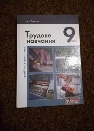 Підручник