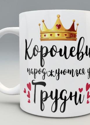 🎁подарок чашка «королевы рождаются» подруге куме маме сестре жене подарунок 2