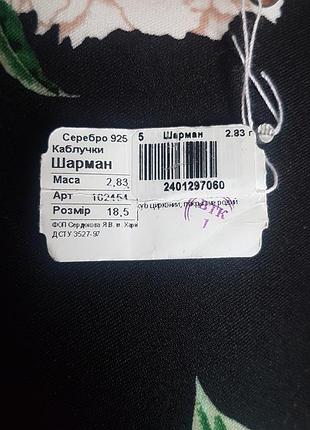 Серебряное кольцо шарман 4