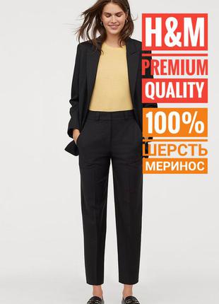 Офісні штанці h&m 100% шерсть мериносу