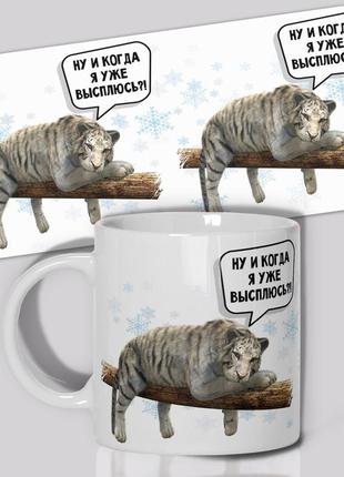Кружка / чашка " ну когда я уже высплюсь?! "