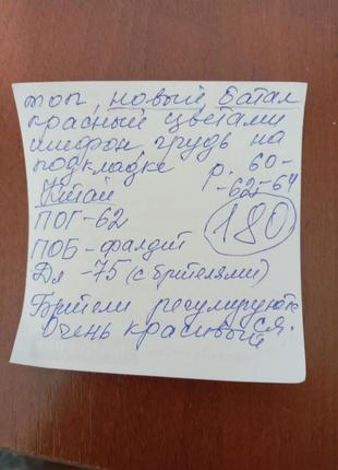 Блузон - топ,новый,батал р. 60,62,64.ц.250 гр5 фото