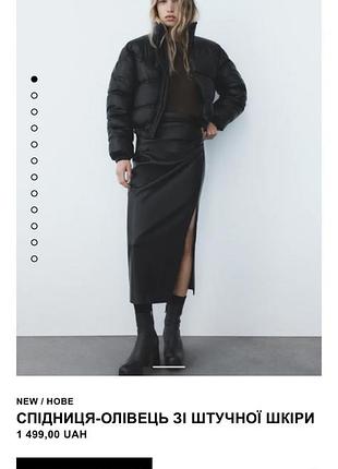 Zara юбка - карандаш из искусственной кожи s