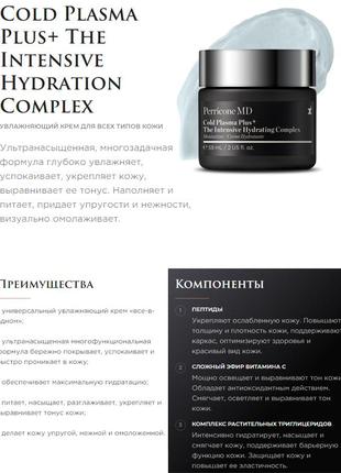 Мощный антивозрастной увлажняющий крем perricone md cold plasma plus+ intensive hydrating complex2 фото