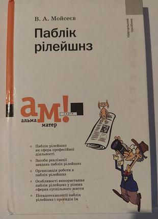 Паблік рілейшнз