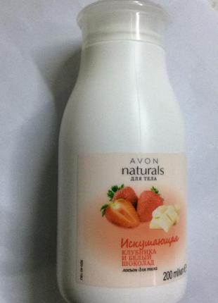 Йогуртовый лосьон для тела клубника и белый шоколад  naturals (200 мл) avon1 фото