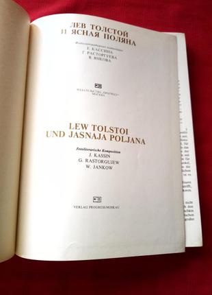 Фотокнига-лев толстой і ясна поляна.кассин.расторгуєв.янков. 1981р4 фото