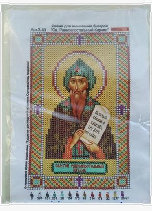 Схема иконы св.кирилла для вышивки бисером