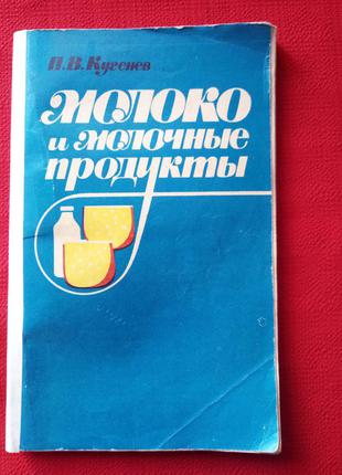 Кугенев.молоко и молочные продукты.1981г