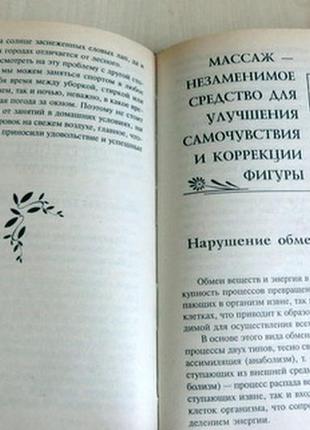Книга "как быстро избавиться от целлюлита"2 фото