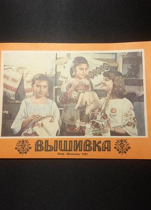 Винтажный журнал вышивка 1987 киев радуга