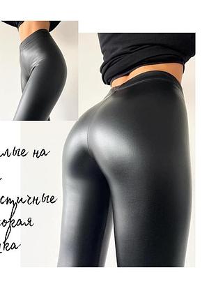 Тёплые лосины на меху/ леггинсы на меху/ лосины с высокой посадкой/ лосины на резинке/ тёп...