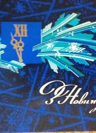 Листівка 1969 з новим роком