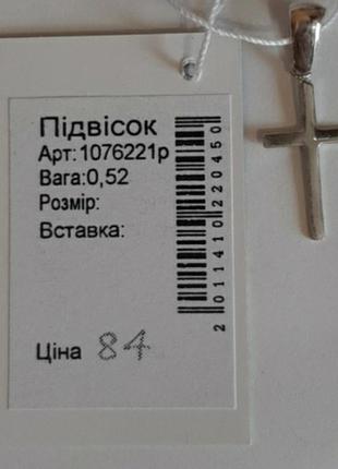 Крестик серебряный 4