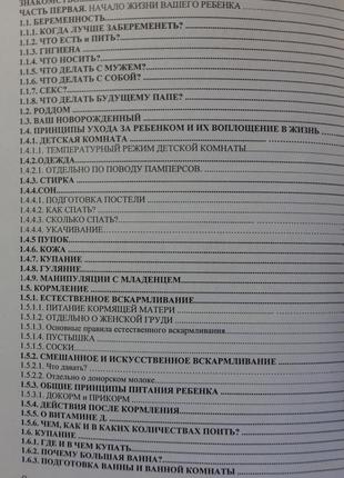 Книга "здоров'я дитини і здоровий глузд його родичів"6 фото