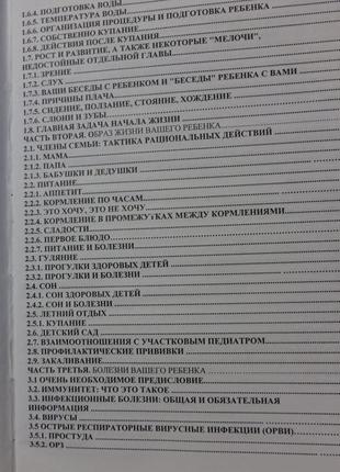 Книга "здоров'я дитини і здоровий глузд його родичів"4 фото