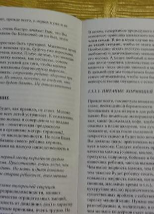 Книга "здоров'я дитини і здоровий глузд його родичів"3 фото