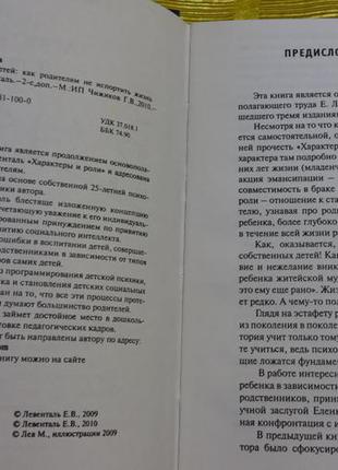 Книга "ми і характери дітей" е. левенталь3 фото