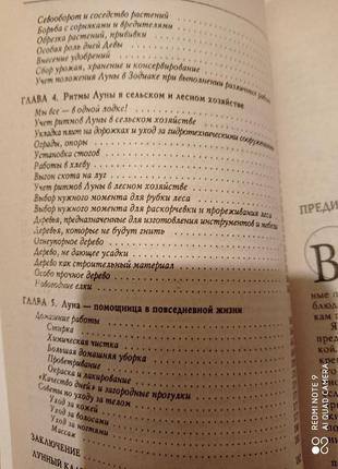 Р4. місячний календар паунггер поппе все в потрібний момент3 фото