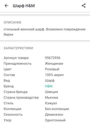 Новый женский шарф h&m3 фото