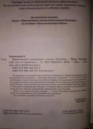 Чеповецький пригоди шахового солдата пешкина барвиста цікава книга казкова повість дітей3 фото